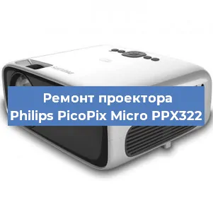 Замена системной платы на проекторе Philips PicoPix Micro PPX322 в Красноярске
